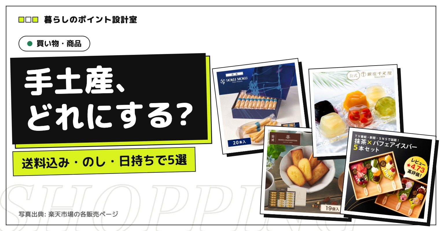敬老の日・秋の手土産に。楽天で定番のギフトスイーツ5選